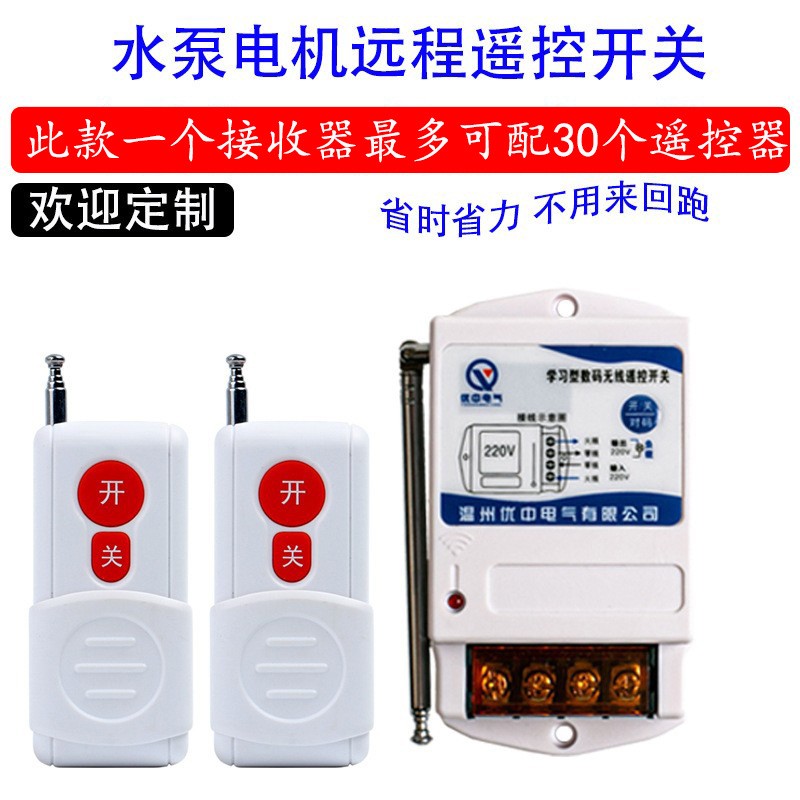 工厂 220V远程无线遥控开关单相大功率抽水泵遥控器电源控制开图5