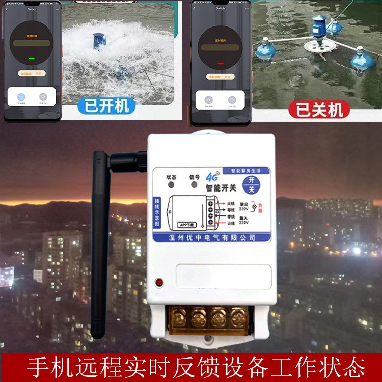 4G手机远程遥控开关 WIFI无线遥控大功率水泵路灯家用电源控制器图4