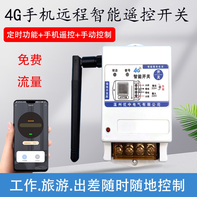 4G手机远程遥控开关 WIFI无线遥控大功率水泵路灯家用电源控制器图2