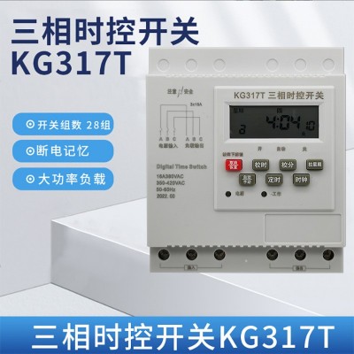KG317T三相时控开关380V全自动大功率三线微水泵家电定时开关批发