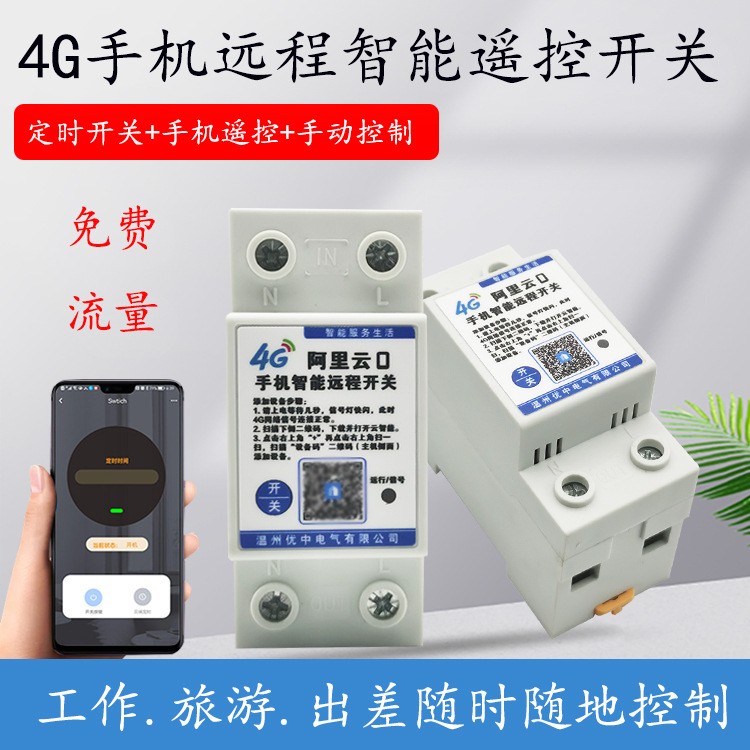 4G手机远程遥控开关220V远程控制大功率水泵开关电源路灯智能控制图2