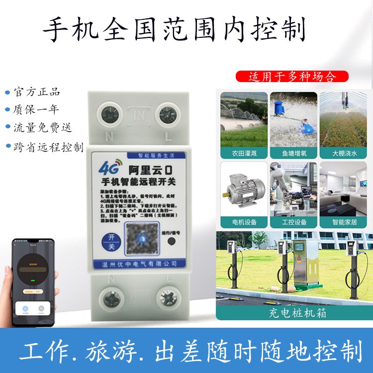 4G手机远程遥控开关220V远程控制大功率水泵开关电源路灯智能控制图3