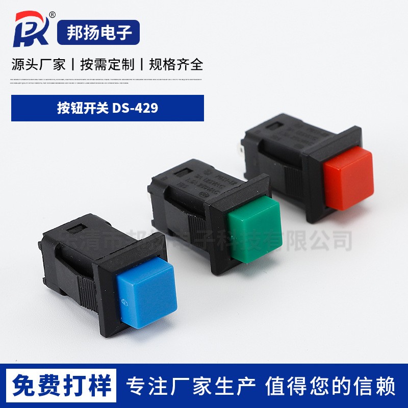 DS-429按钮开关方形 按键开关带锁开关 自复位 开关 量大从优图2