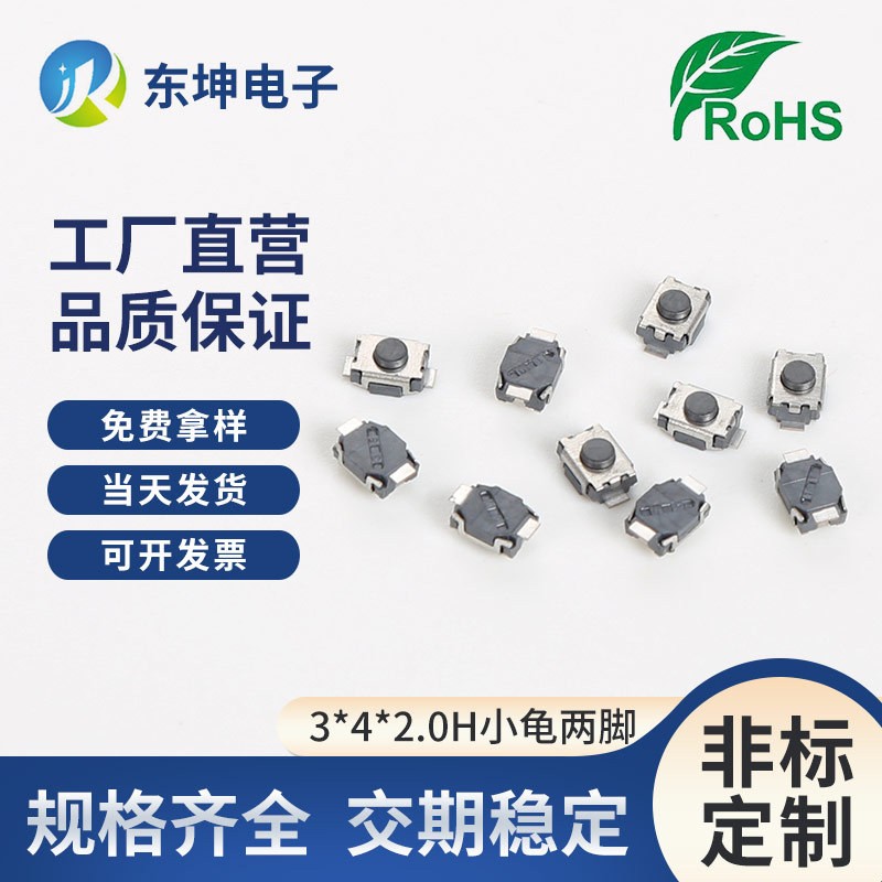 东坤现货开关轻触开关3*4*2.0两脚小龟贴片按键双弹片热封编带图2