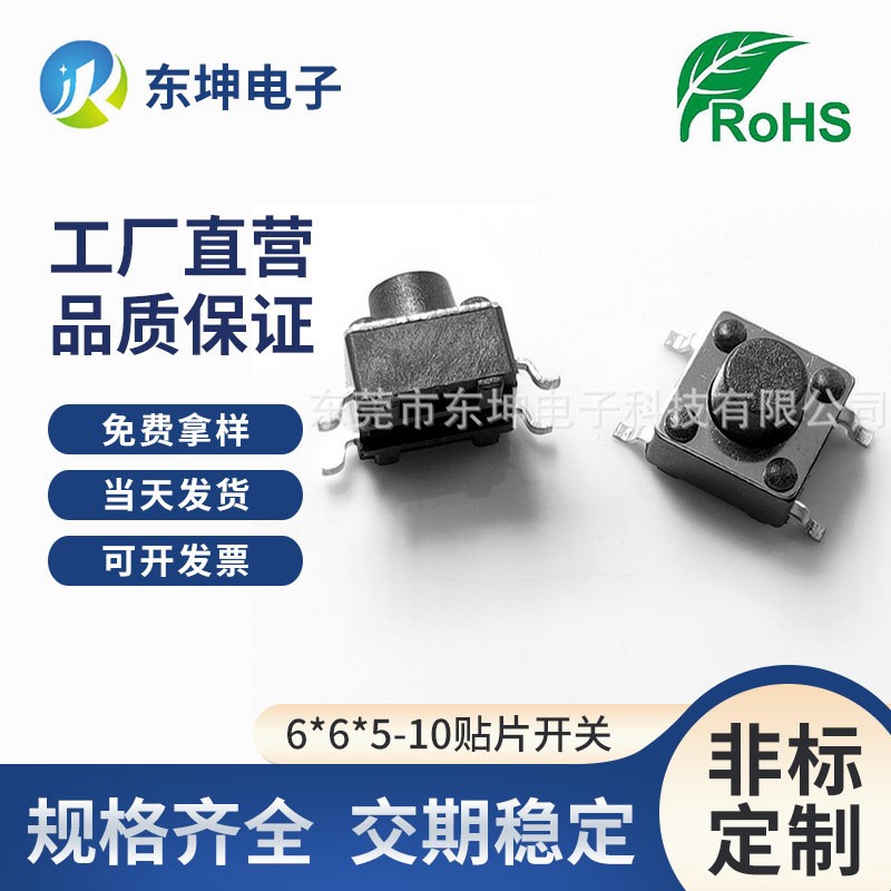 厂家现货轻触开关6*6*5-10四脚贴片式防尘不锈钢直按轻触开关图3
