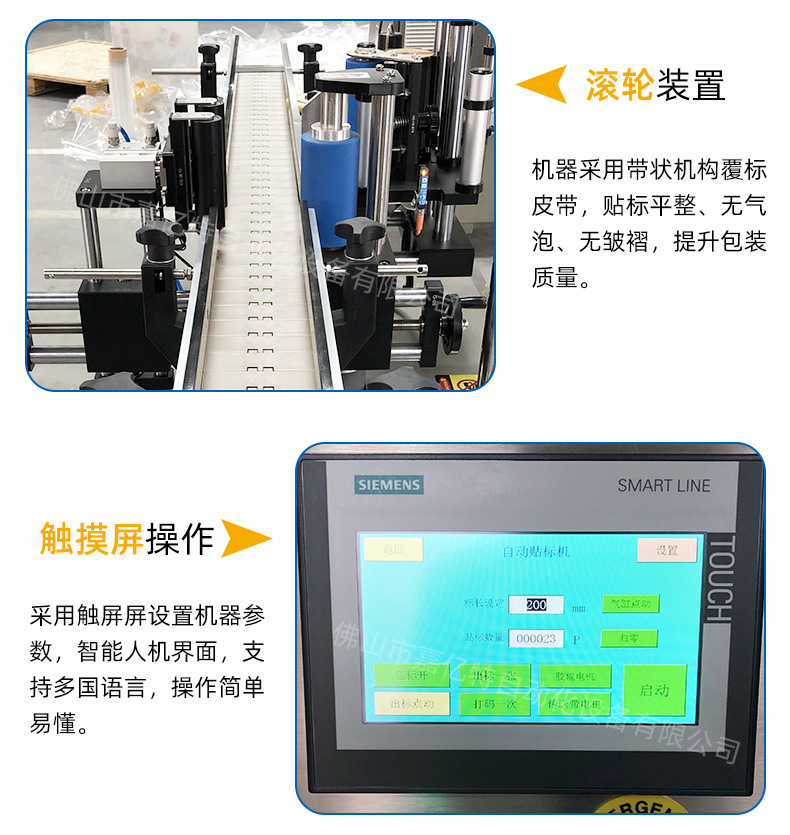 08-全自动圆瓶贴标机.jpg
