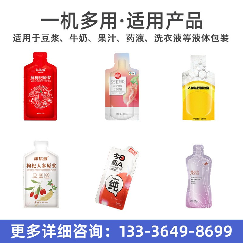 异形袋液体包装机 定量枸杞原浆酵素灌装机 果汁口服液液体灌装机图3
