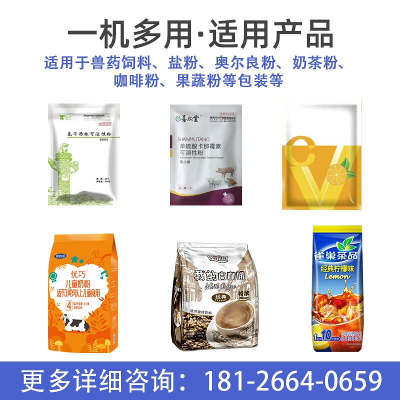 高速粉末给袋式包装机兽药粉水产饲料鱼饵粉剂灌装机调料粉包装机图3
