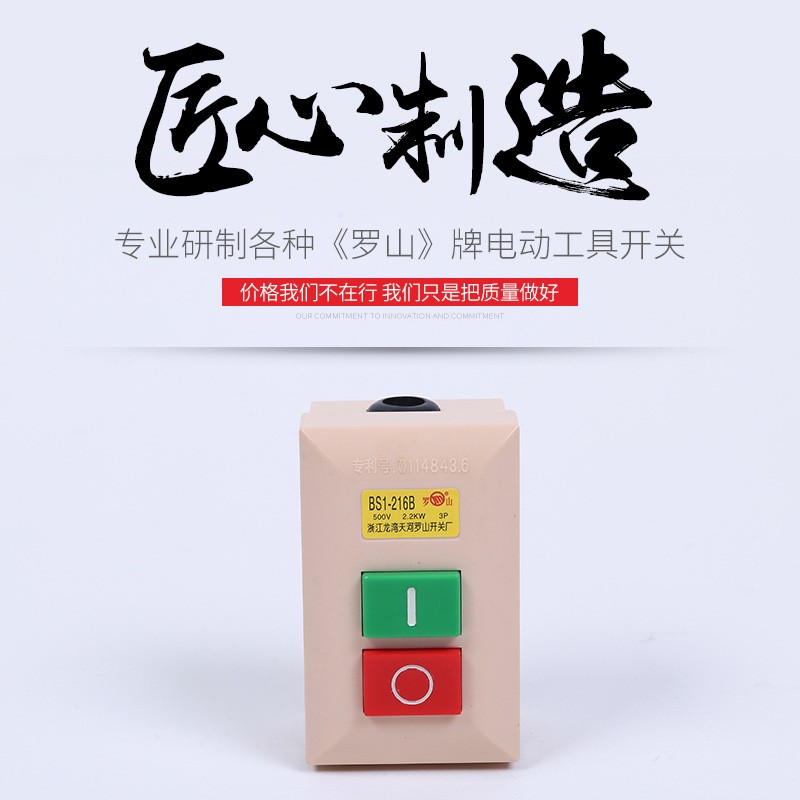 BS216塑壳动力用压扣开关 三相电按扭控制起动切割机开关 380V图2