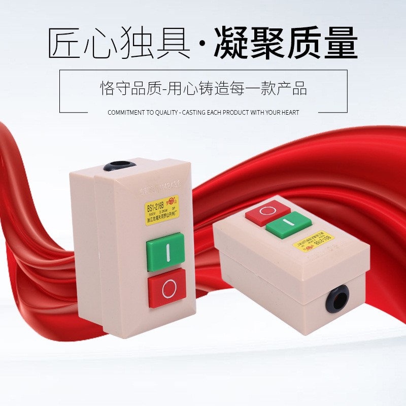 BS216塑壳动力用压扣开关 三相电按扭控制起动切割机开关 380V图4
