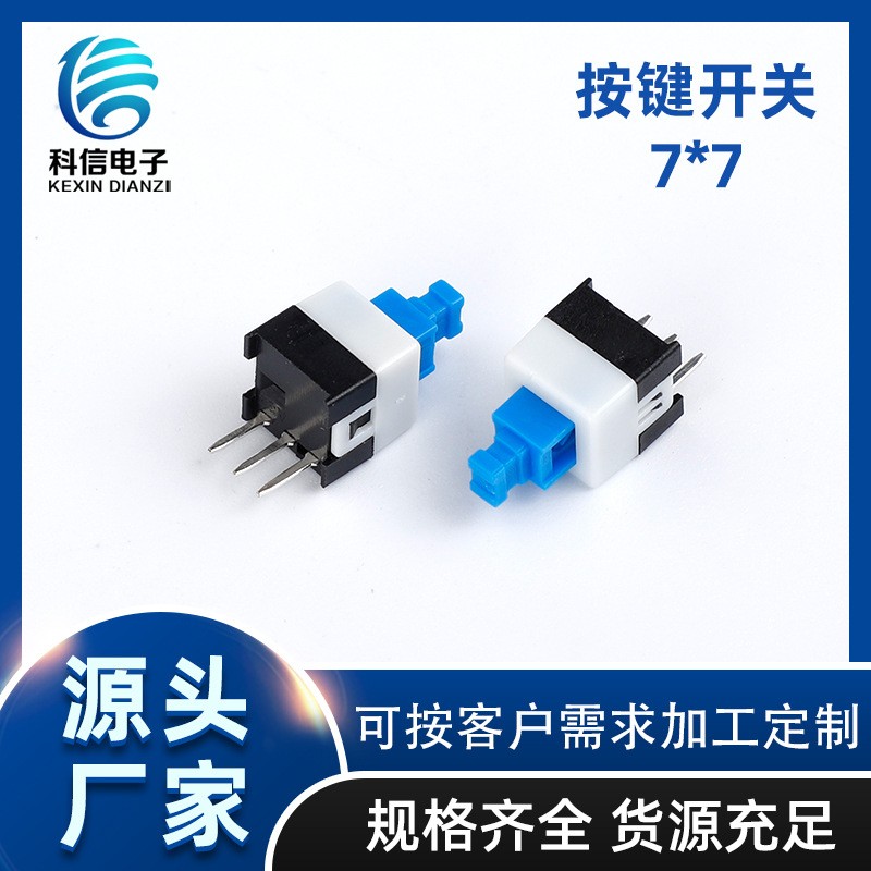 厂家定制7*7单边按键开关自锁无锁按键开关单边单排针脚现货图1
