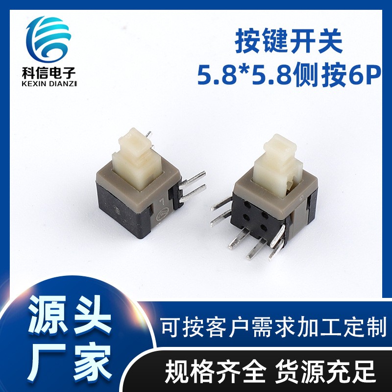 厂家直供5.8*5.8侧按6P按键开关无锁侧插卧式贴片按钮开关图1