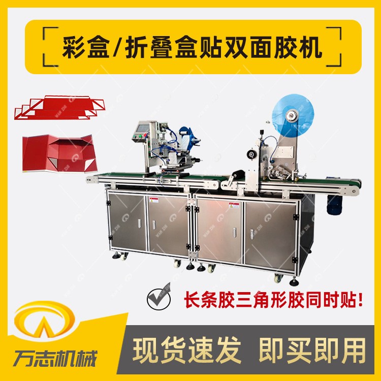 贴双面胶机厂家贴双面胶机器贴长条胶带机自动双面胶贴标机图4