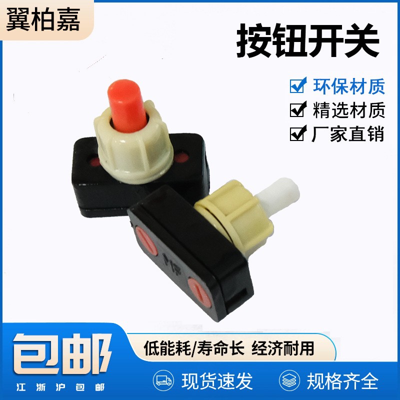 PBS-17A自锁按钮开关台灯开关电源开关10MM孔径小型按钮开关图5