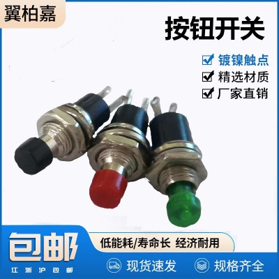 PBS-110小型按钮开关金属按钮开关无锁常开常闭红头点动开关