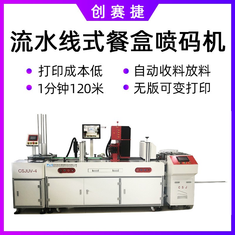 创赛捷无版印刷可变数据二维码彩色餐盒吊牌全彩喷墨uv喷码机厂家图2