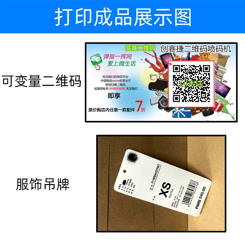 创赛捷无版印刷可变数据二维码彩色吊牌餐盒全彩喷墨uv喷码机厂家图4