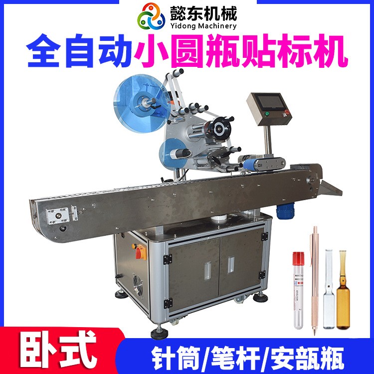 懿东笔杆卧式贴标机 全自动针筒贴标机 核酸采样管高速自动贴标机图2