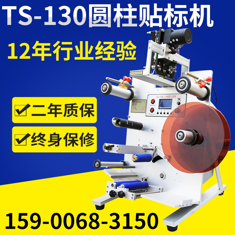 TS-130半自动平面不干胶侧面转角纸盒高速自动圆瓶贴标机图3