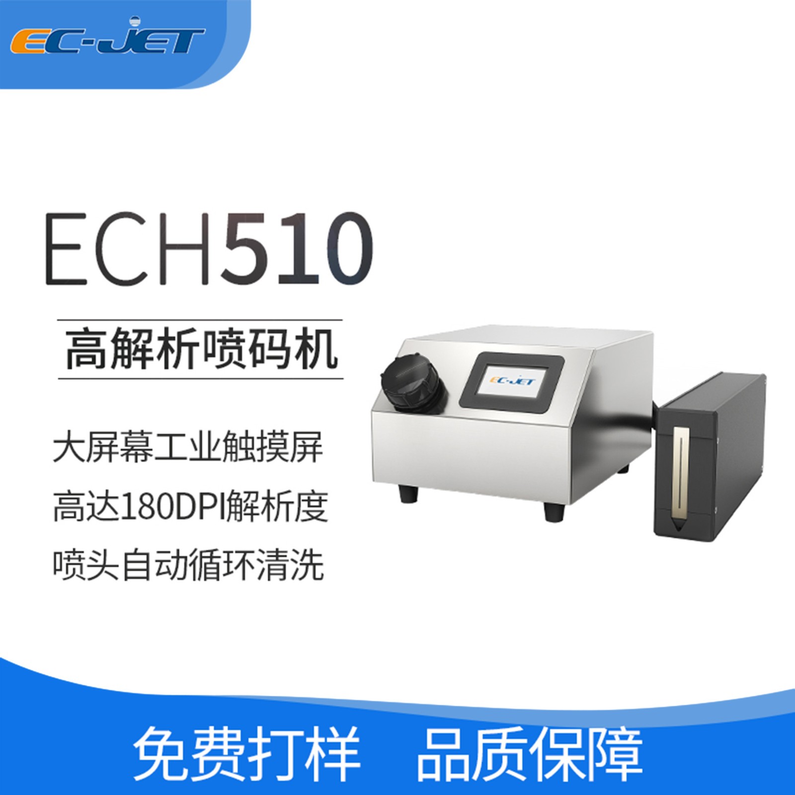易码ECH510高解析喷码机 大幅面喷印图4