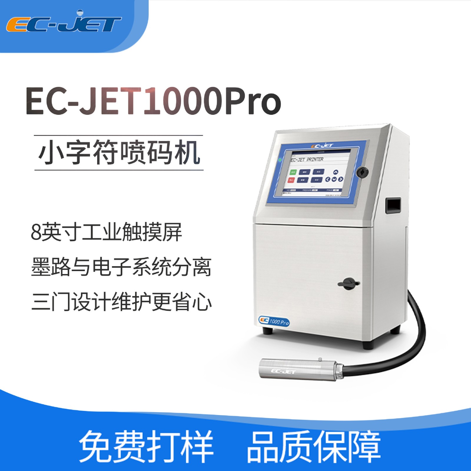 易码EC-JET1000Pro小字符喷码机 油墨喷码机图4