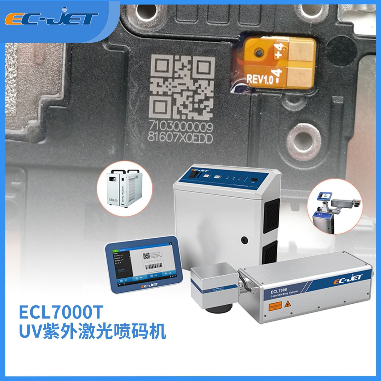 易码ECL7000T紫外激光喷码机 免费打样图3