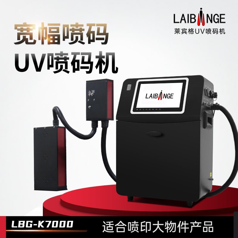 莱宾格 宽幅UV喷码机全自动流水线平面纸箱食品包装袋二维码图2