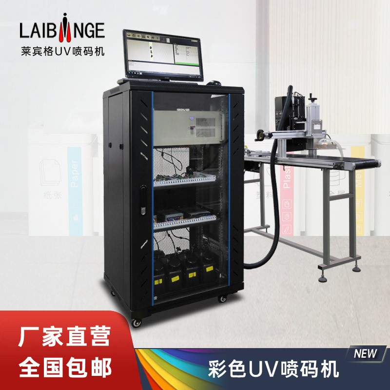 13509028891东莞长安莱宾格，新品彩色uv喷码机logo图案二维码图1
