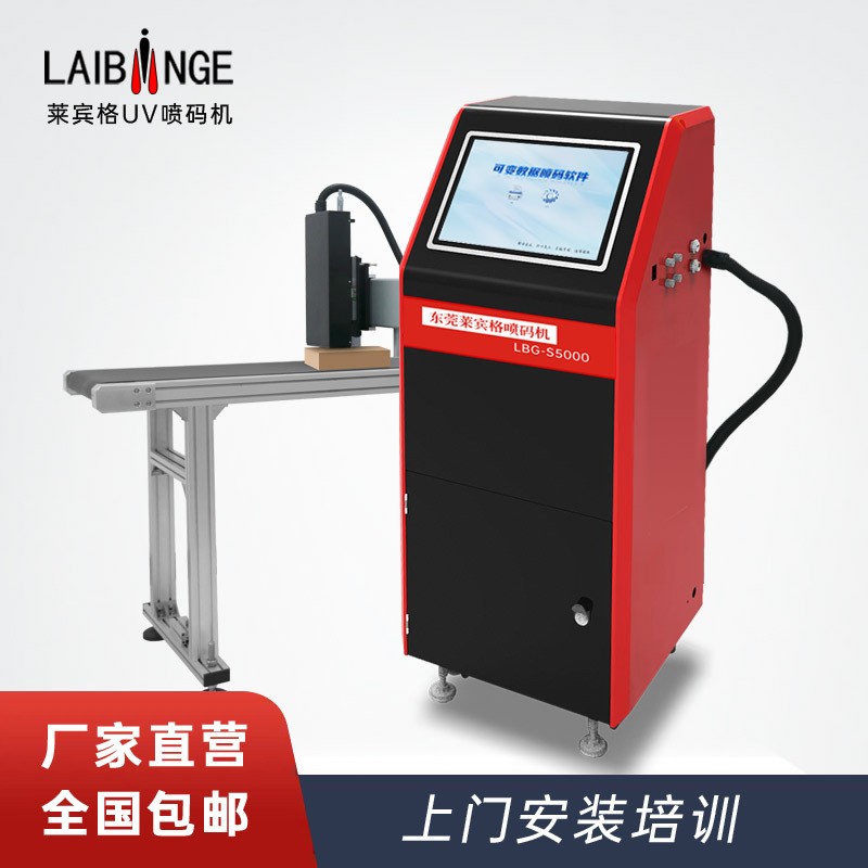 在线高速UV喷码机 可调控全自动喷码机 二维码喷印图2