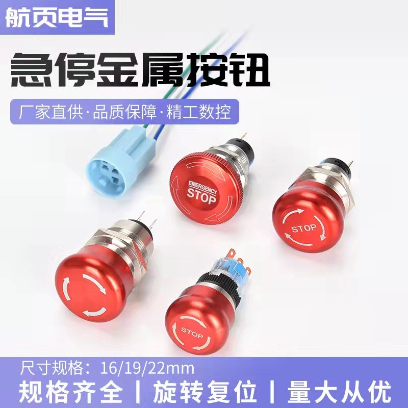 金属急停按钮开关16/19/22MM蘑菇头STOP电源紧急停止旋转箭头按钮图3
