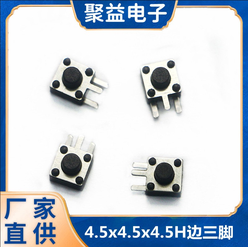 微型按键开关4.5*4.5边三脚插件型轻触开关按钮贴片厂家现货批发图2