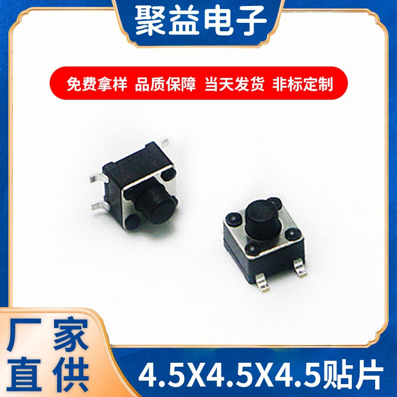 按键开关4.5*4.5*4.5直插开关多规格微型轻触贴片开关厂家供应图2