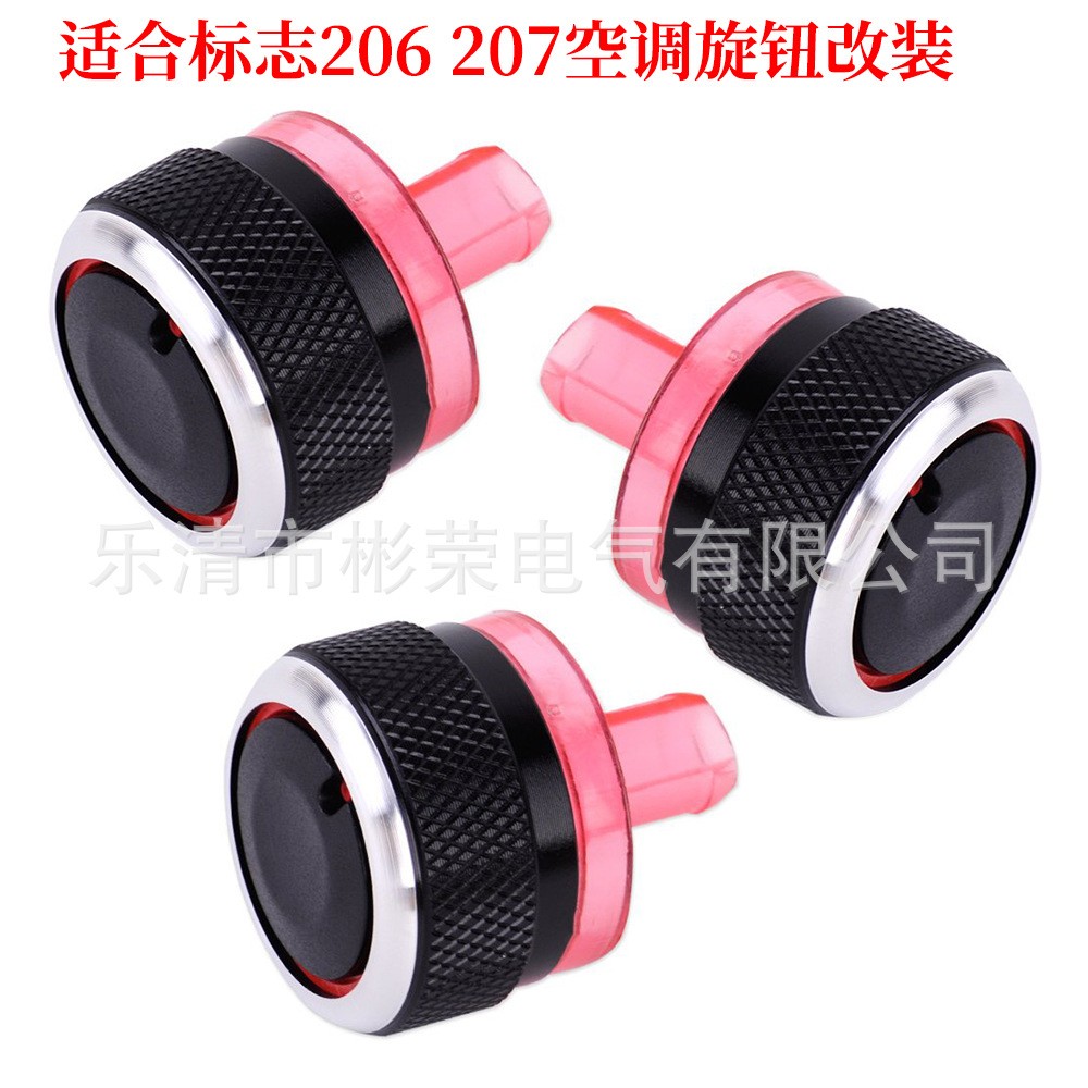 适合改装标志206 207/307 凯旋空调旋钮开关图4