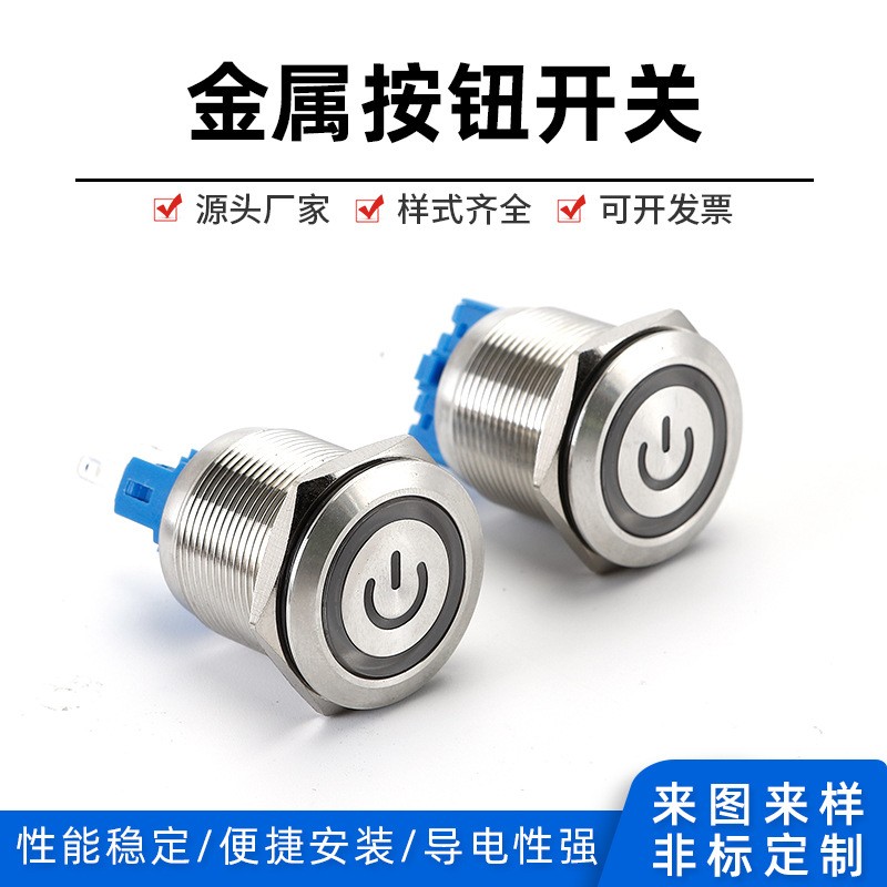 金属按钮开关自锁防水按钮平头高头电源标LED无灯小开关12V6v图2
