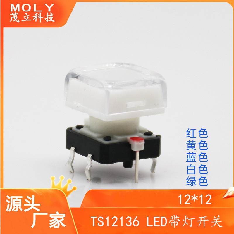 带灯开关12*12红蓝绿白各类双色LED按键圆型方型按钮帽轻触开关图2