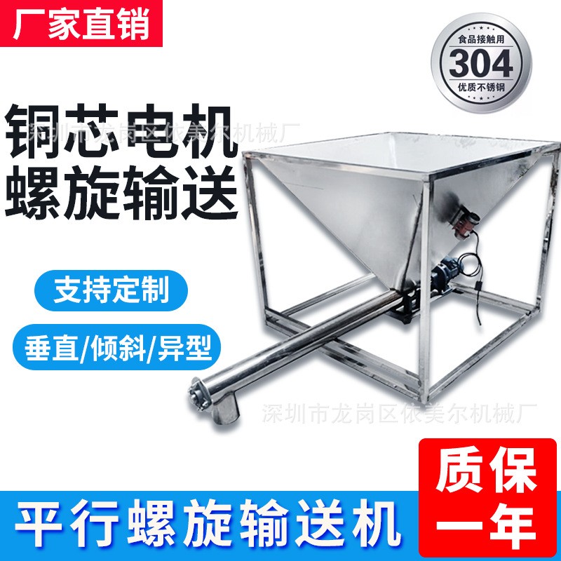 U型螺旋输送机304不锈钢平行送料机颗粒粉末面粉自动送料机喂料机图2