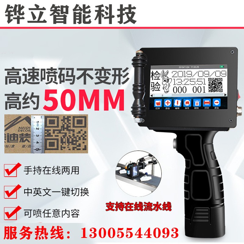 激光电路板全自动智能墨水手持喷码机 墨盒小型打印日期打码机图2