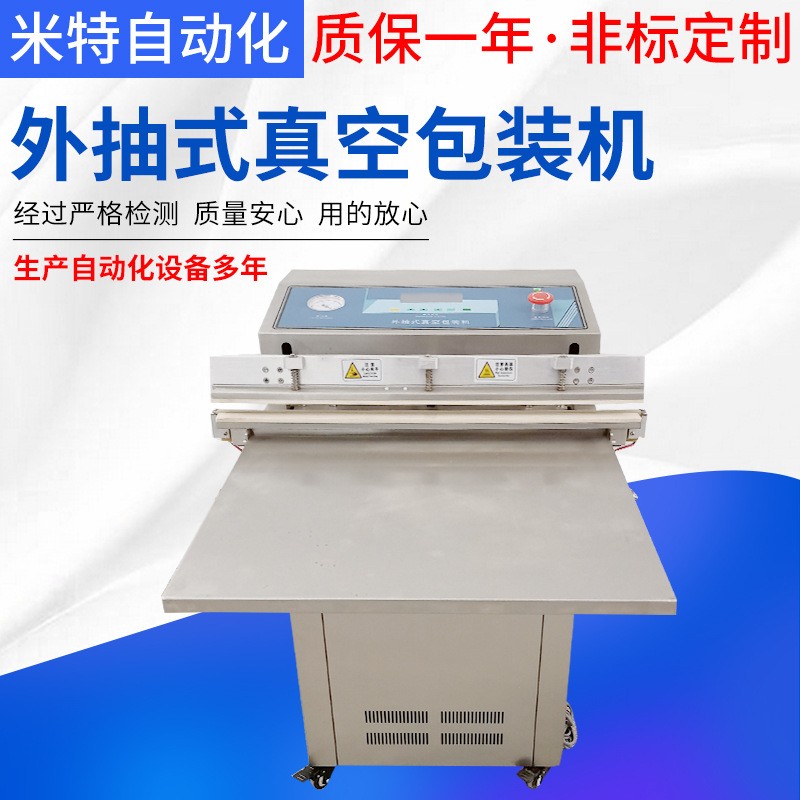 外抽式真空包装机 升降高度调节 外抽式封口机 封口宽度1000mm图2