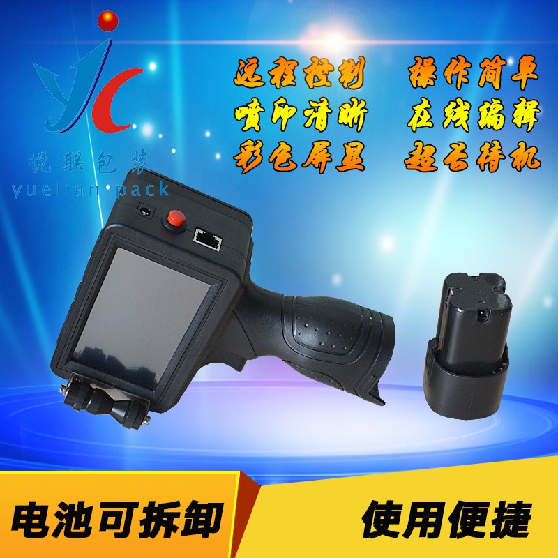 悦联 M7手持式喷码机 日期序列号喷码机条形码保质期图5