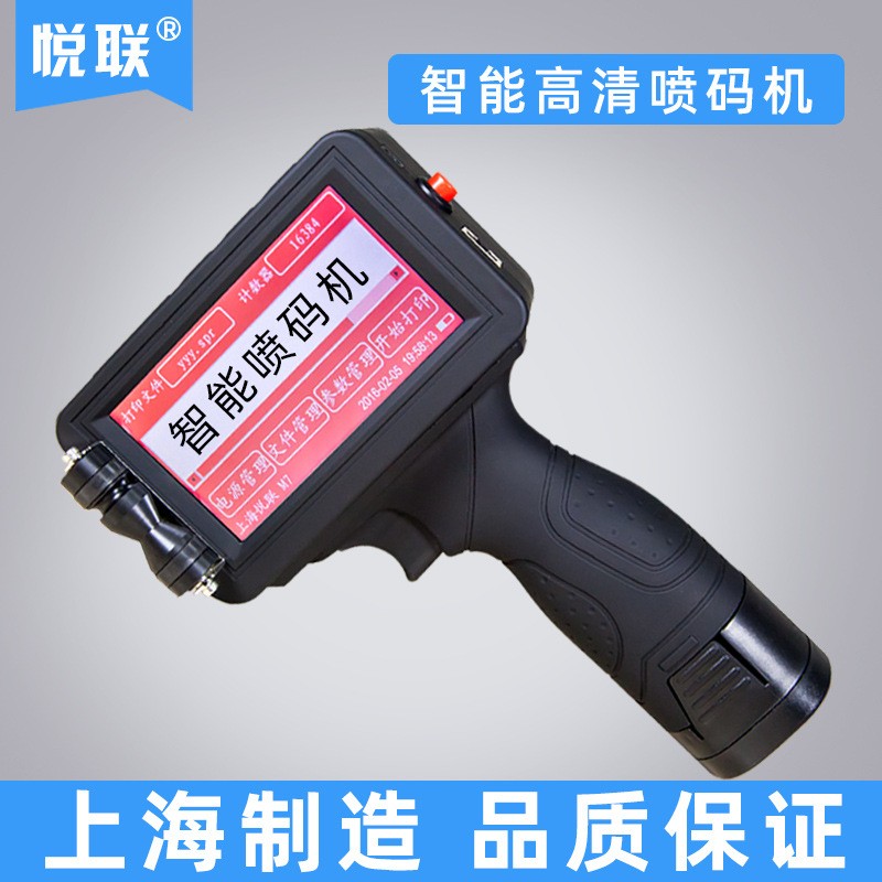 悦联 M7手持式喷码机 日期序列号喷码机条形码保质期图2