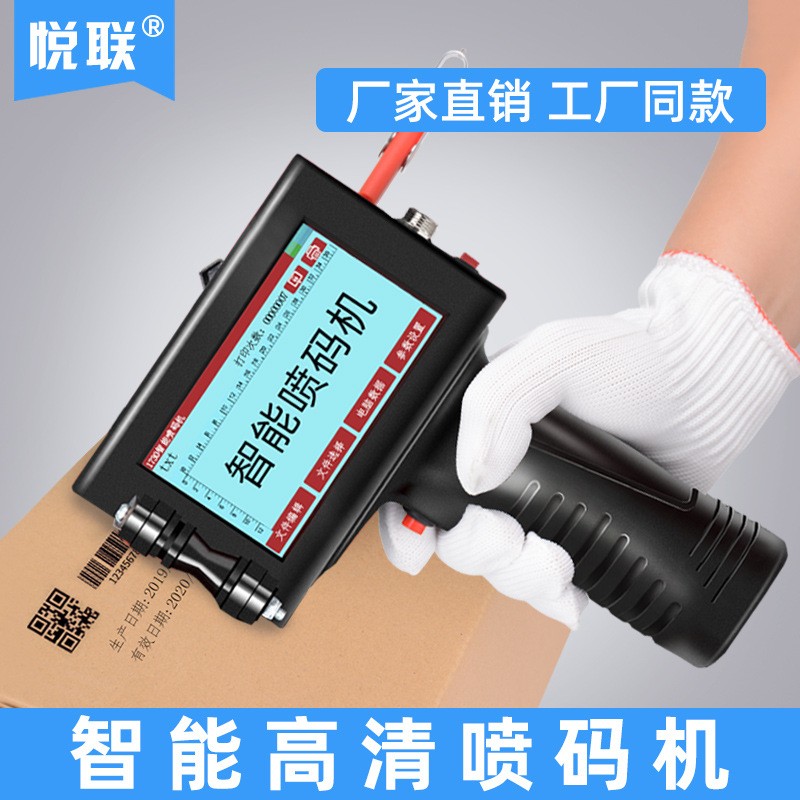 悦联 1730手持式喷码机生产日期打码机油墨纸箱图3