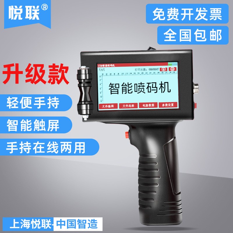 悦联 1730手持式喷码机生产日期打码机油墨纸箱图2