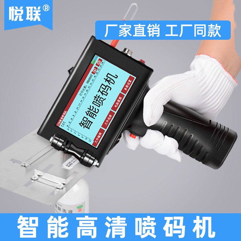 悦联 1730手持式喷码机生产日期打码机油墨纸箱图4