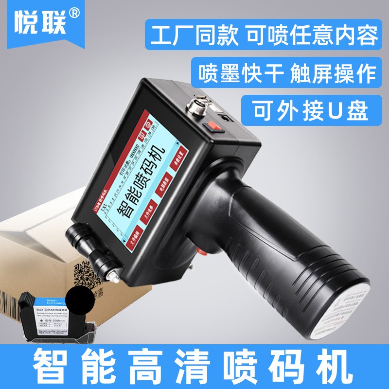 悦联 1730手持式喷码机生产日期打码机油墨纸箱图5