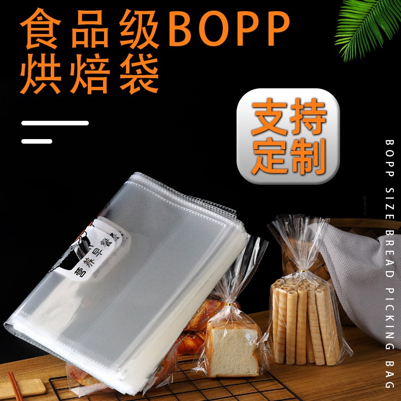 食品级Bopp烘焙吐司面包点心包装袋透明自封口食品打包袋印lo图2