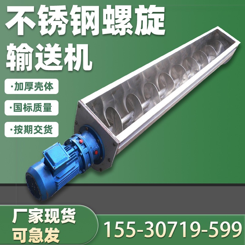 304不锈钢螺旋输送机 水泥砂浆化肥干粉U型上料机 LS蛟龙输送设备图3