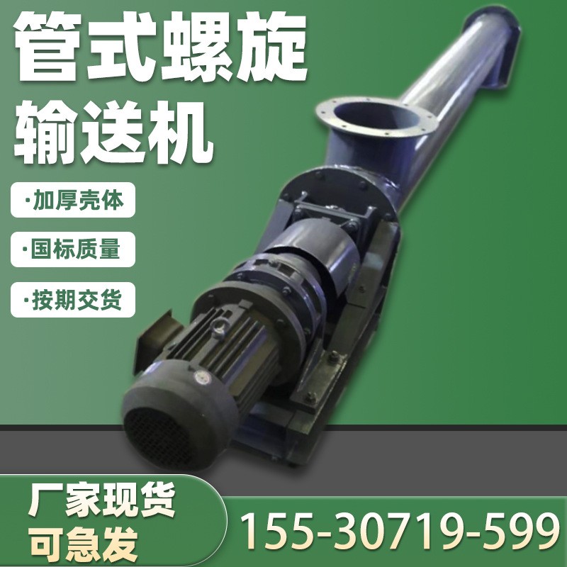 管式输送机 水泥铁渣矿石粮食养殖不锈钢碳钢上料螺旋输送设备图2