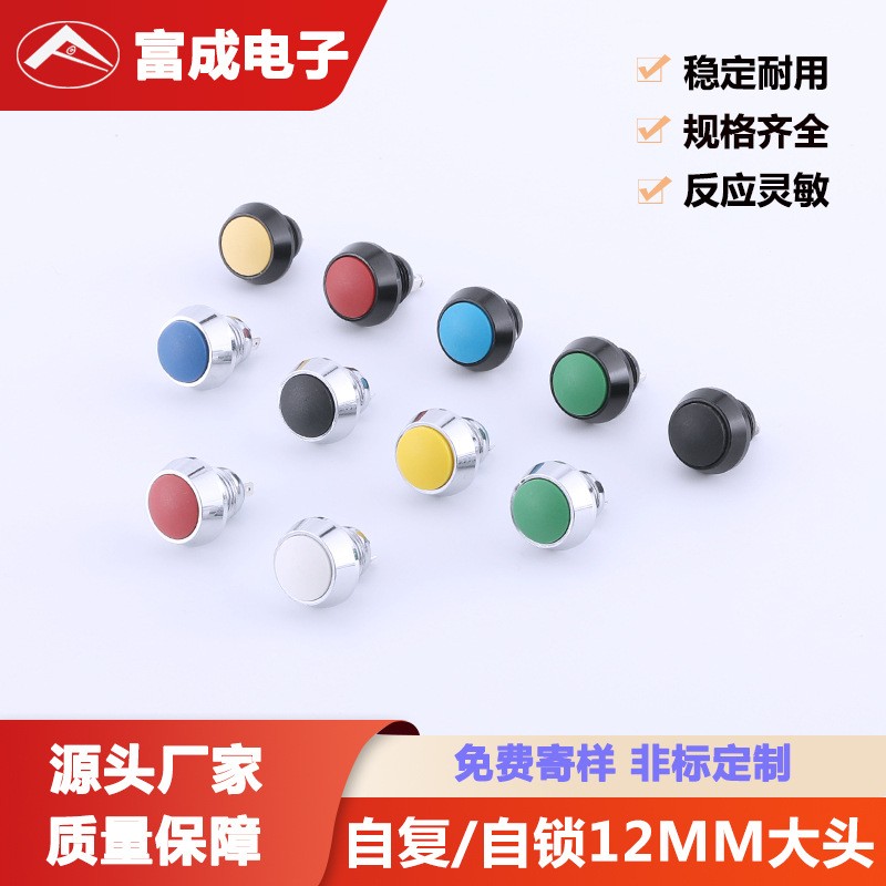 厂家供应大头12MM多色可选防水防尘自锁自复金属按钮开关按键开关图3