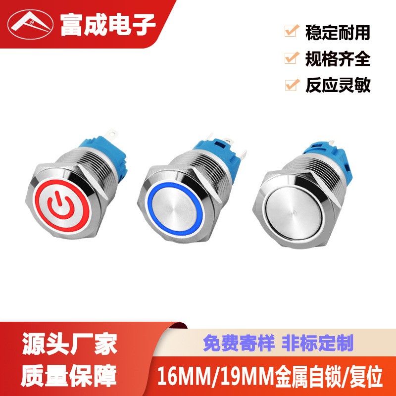 16MM/19MM复位式/自锁式环形灯/电源灯/不带灯款式金属按钮开关图2