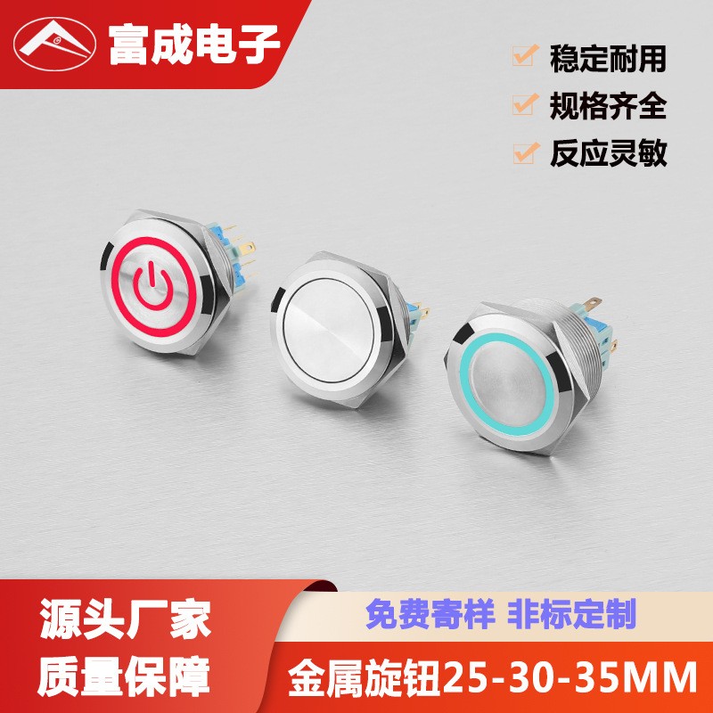 厂家供应25MM/30MM/40MM自锁式/无锁式带灯金属按钮开关按键开关图2